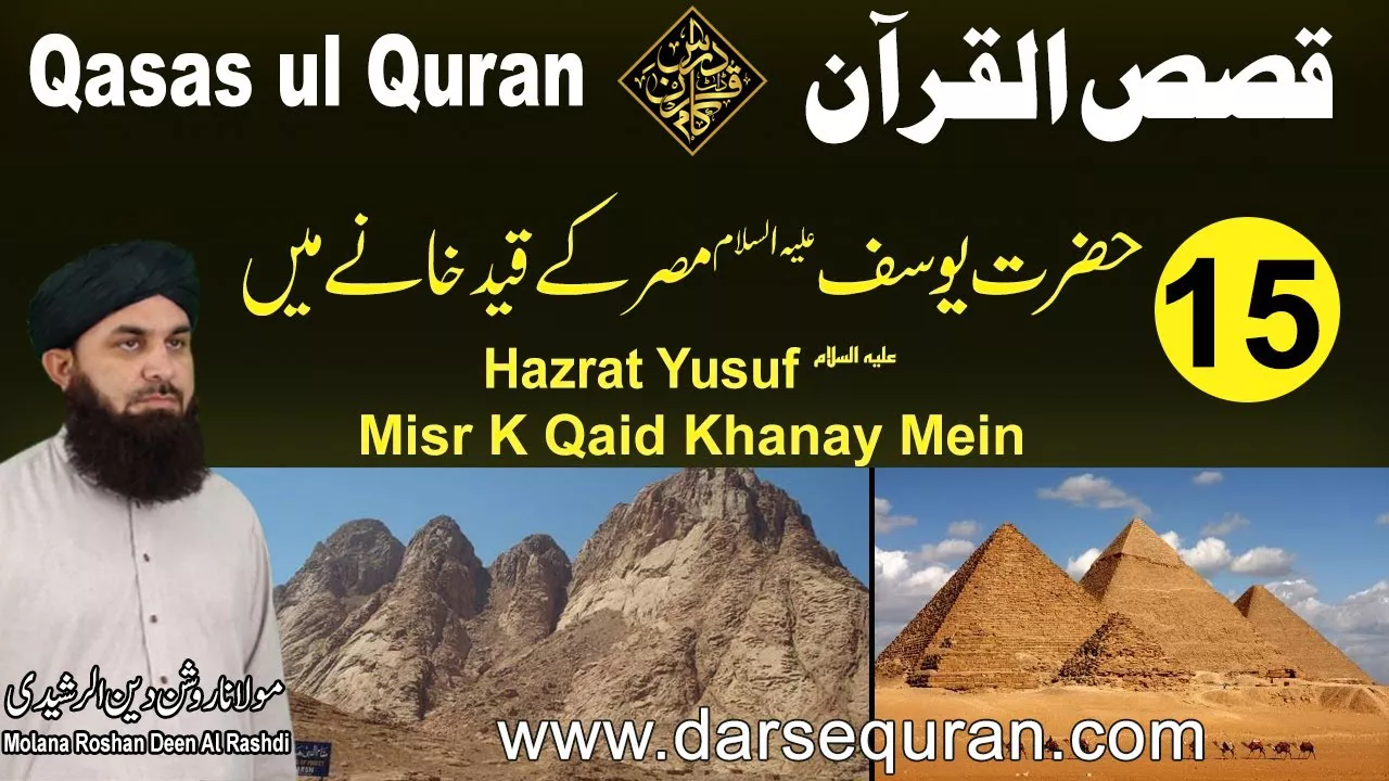 Hazrat Yusuf Misr K Qaid Khanay Mein - Qasas ul Quran (P15) - Molana Roshan Deen Al Rashdi